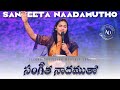 Sangeeta Naadamutho సంగీత నాదముతో By Jessy Paul Telugu Christian Worship Son