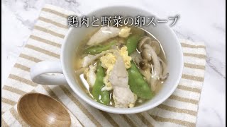 宝塚受験生のダイエットレシピ〜鶏肉と野菜の卵スープ〜