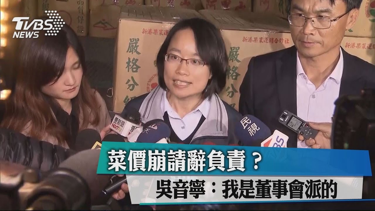 放鳥北市府!吳音寧駁神隱 陪農委會視察