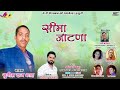 SEEMA JAAT LATEST GARHWALI SONG 2018