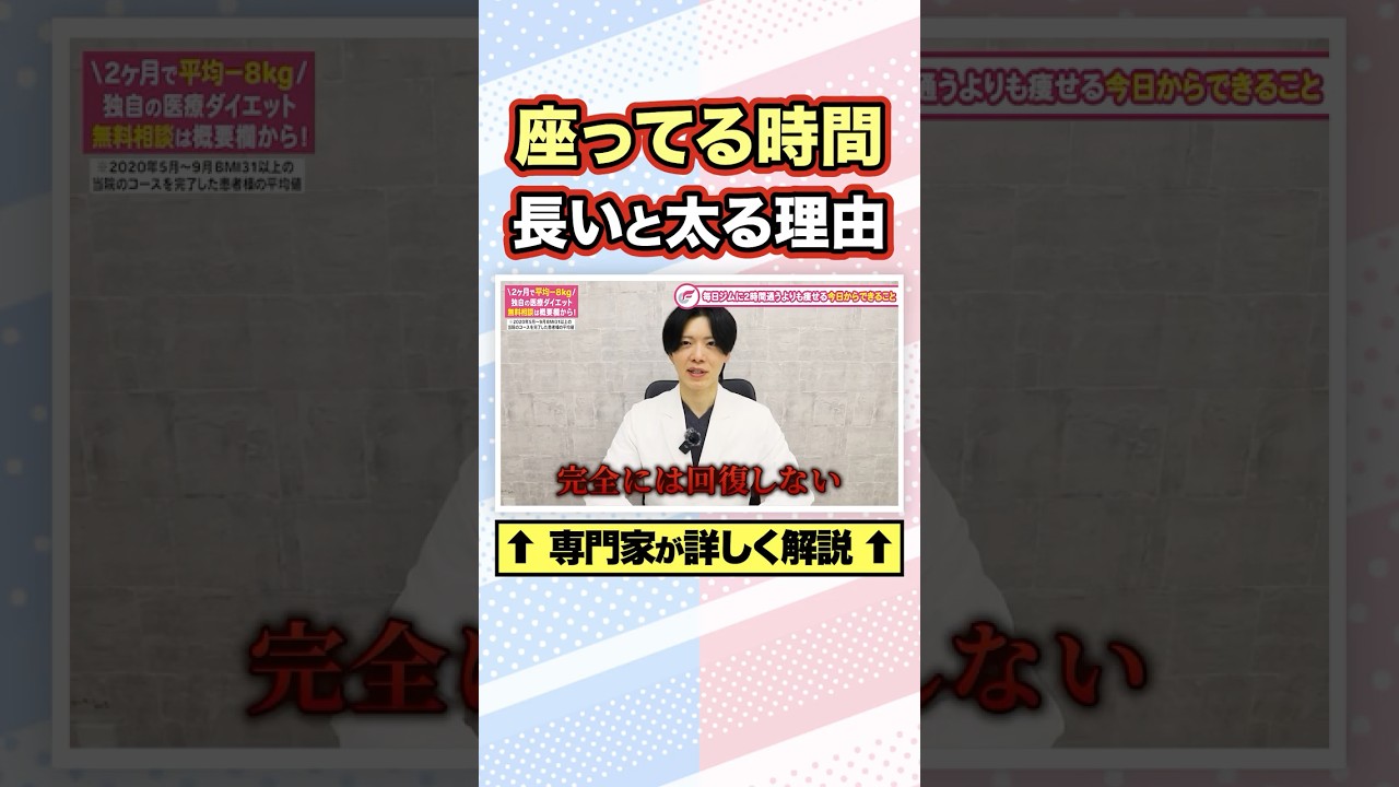 【驚愕】座ってる時間を減らさないと太る理由