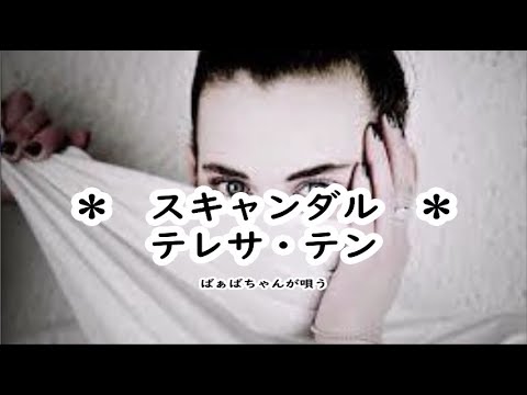 「ジーニー」スターのテレサ・リースは、この曲にまつわるスキャンダルについて何も知らなかった
