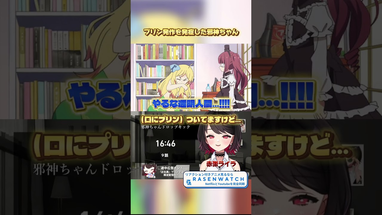 プリン発作を発症した邪神ちゃん