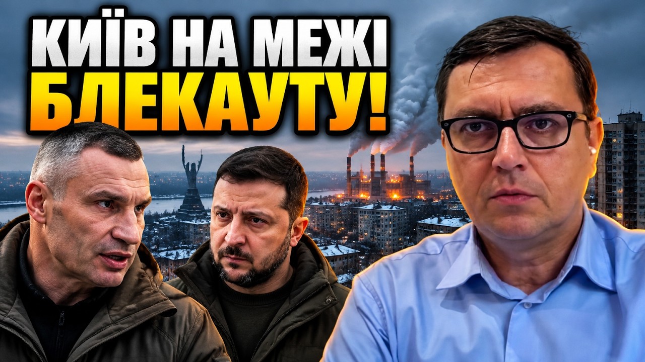 🔥Зеленський пішов війною проти Кличка: столиця ризикує замерзнути взимку / 