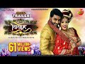 Vivah विवाह Official Trailer Pradeep Pandey Chintu Sanchita Superhit Bhojpuri Movie 2019
