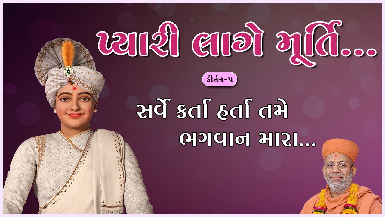 Pyari Lage Murti...