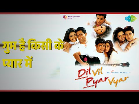गुम है किसी के प्यार में | Dil Vil Pyar Vyar | Hariharan | Kavita Krishnamurthy Songs