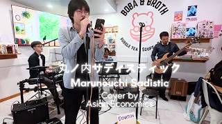 丸ノ内サディスティック (Marunouchi Sadistic) – Sheena Ringo 椎名林檎 | Band Cover by Asian Economics