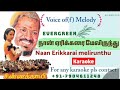 Naan Erikarai Melirunthu Song Karaoke Hq