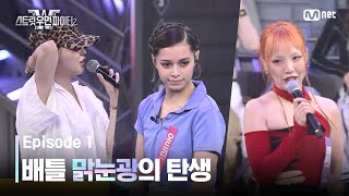 [影音] 230822 Mnet Street Woman Fighter 2