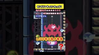 #shorts  おったw #supermariomaker2