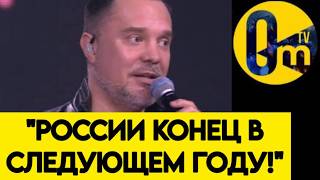 "ВОТ И ДОВОЕВАЛИСЬ! СЛЕДУЮЩИЙ ГОД СТАНЕТ НАШИМ КОНЦОМ!"