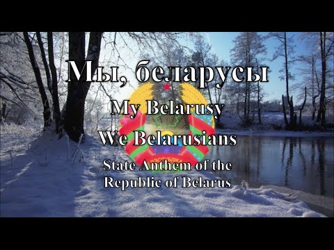National Anthem: Belarus - Мы, беларусы