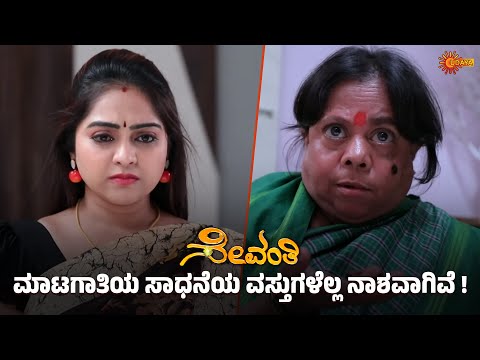 ಅಶ್ವಿನ್ ಗೆ ಕರ್ಣನ ಮೇಲೆ ಯಾವ ಕೋಪವೂ ಇಲ್ಲ | Sevanthi - Super Scenes | 30 Jan 2026 | Udaya TV