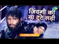 Zindagi Ki Na Toote Ladi Lyrical Video Nitin Mukesh Lata Mangeshkar Dilip Kumar Manoj Kumar