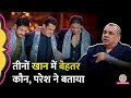 Aamir Khan Shahrukh और Salman पर Paresh Rawal ने दिया जवाब GITN