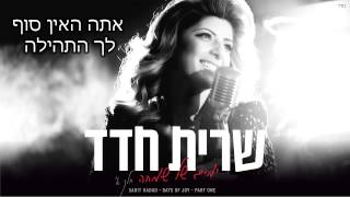 Sarit Hadad