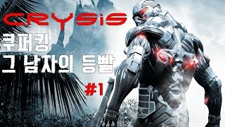 크라이시스 최고난이도