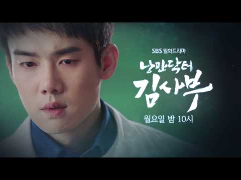 SBS [낭만닥터 김사부] - 12일(월) 예고 예고편