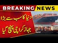 Dunya Ka Sab Se Bara Jahaz Karachi Pohanch Geya | Public News | Breaking News