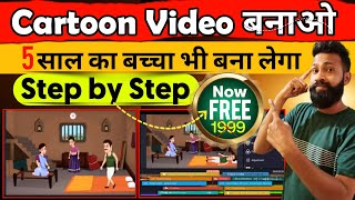 Cartoon Video Kaise Banaye full tutorial || How to Create Cartoon Video
