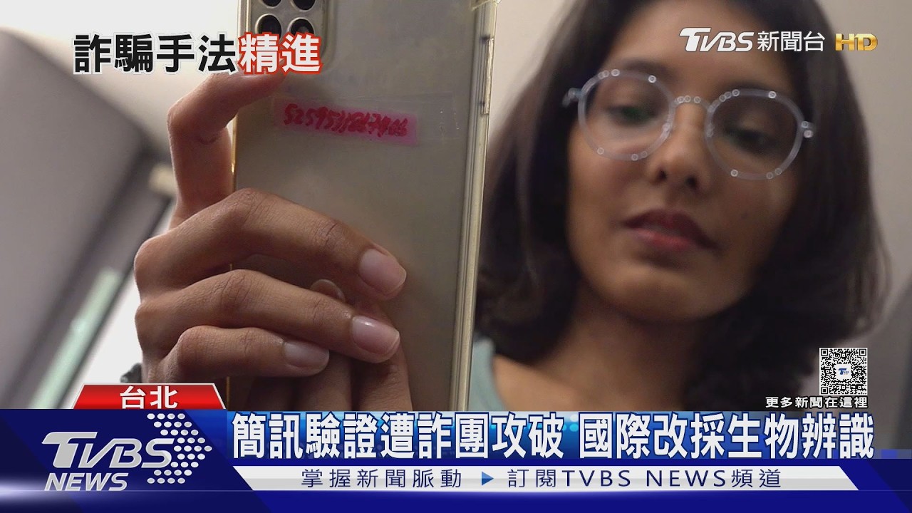 影音／新加坡慘賠千萬美元！銀行全面棄用OTP　改採生物辨識驗證