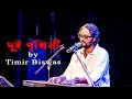 Dui Prithibi Unplugged ByTimir Biswas Live At Berhampore Rabindra Sadan Rituals Studio