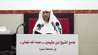 صورة 16- التعليق على كتاب ( القواعد المثلى ) - فضيلة الشيخ أ د سامي بن محمد الصقير-2ربيع الأول 1444هـ