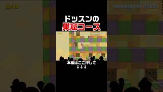 四方八方からドッスンが襲ってくる巣窟が鬼畜過ぎたｗ【マリオメーカー2/マリメ2】