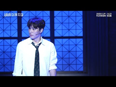 2020 베어 더 뮤지컬(bare the musical) Clip : Ever After_기세중, 문성일
