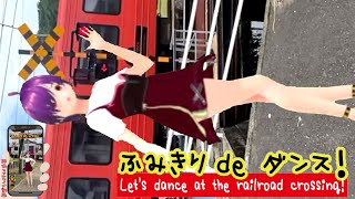 踏切動画 【踏切ダンス】肥前山口駅横の踏切でダンス《縦動画 》[Let's dance to the rhythm of the railroad crossing]