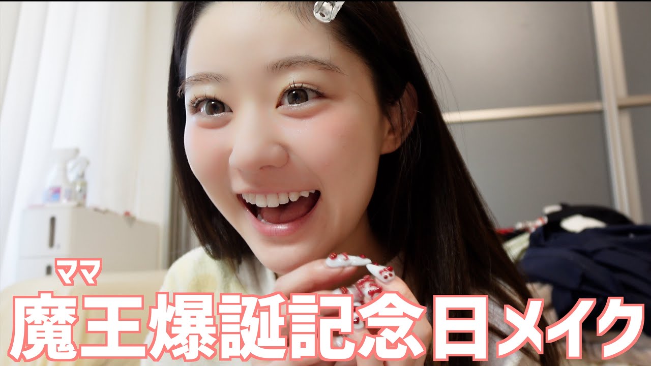 だーいすきなママが爆誕した日なのでバッチリメイクしてお祝いしに行くぞ！！！