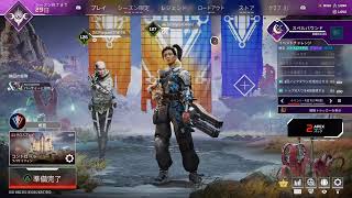 [ApexLegends] 久しぶりのエペ まったりコントロール