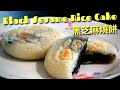 How To Make Black Sesame Rice Cake 黑芝麻燒餅