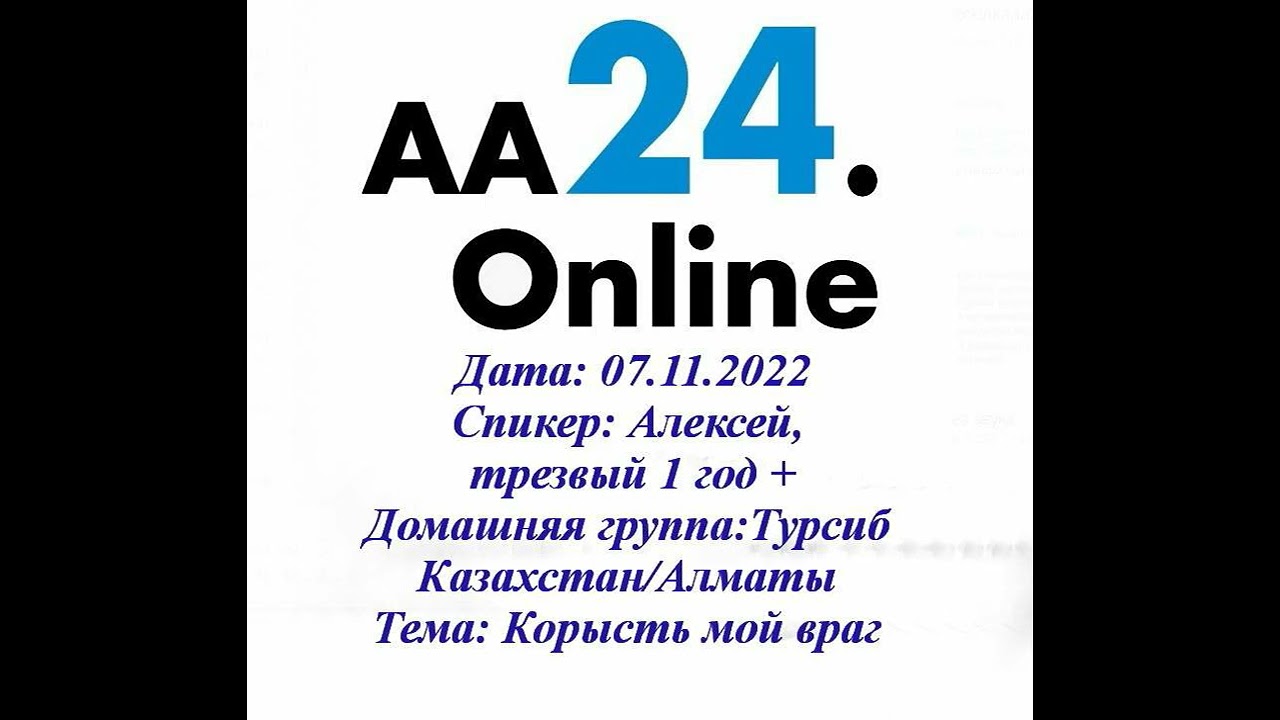 Превью видео: Спикер  Алексей, трезвый 1 год +