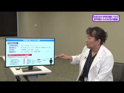 看護学科 20231223『更年期からの女性の健康』 看護学部：三反崎 宏美 講師