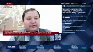 ЕЛДЕГІ ДЕПОЗИТТЕРДІҢ ДОЛЛАРЛАНУЫ 40,8% ДЕЙІН ТӨМЕНДІ