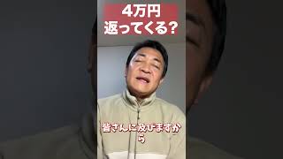 年末調整で4万円返ってくる？【玉木雄一郎】