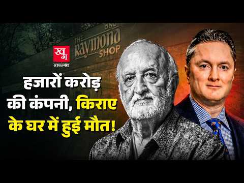 Raymond के लिए बाप-बेटे के झगड़े की कहानी! Vijaypat Singhania | Gautam Singhania | Nawaz Modi