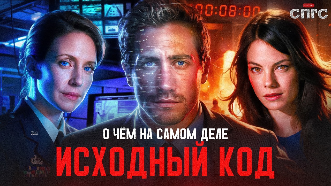 ПУТЕШЕСТВИЯ ВО ВРЕМЕНИ или ОБМАН? | смысл ИСХОДНЫЙ КОД | разбор СПГС