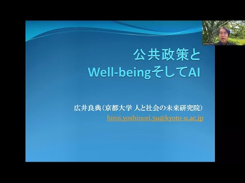 社会福祉学科 2022年　Well-beingセミナー② 京都大学 広井良典教授 講演「公共政策とWell-beingそしてAI」