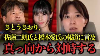 さとうさおり氏、佐藤二朗氏と橋本愛氏について言及