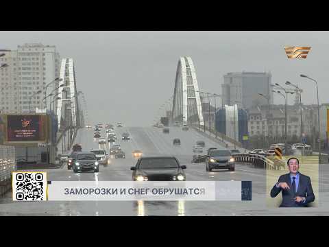 Заморозки и снег обрушатся на Казахстан