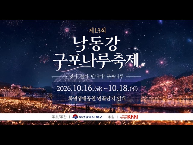 낙동강 구포나루 축제 YouTube 영상 썸네일