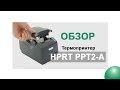 HPRT 10898 - видео