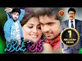 Weekend Love Full Movie Adith Supriya Sailaja Srihari