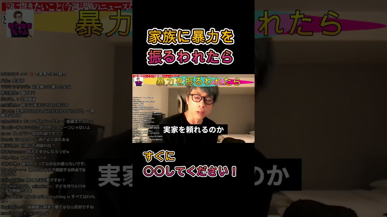 家族に暴力を振るわれたらすぐに〇〇してください！【田村淳】 【ガーシーch】【アーシーch】！！  〜切り抜き〜
