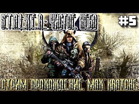 S.T.A.L.K.E.R.: Чистое небо . Стрим прохождение #5 Рыжий лес. Лесник. Компас. На Лиманск