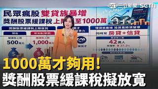 全民ALL IN瘋股市! 房貸+信貸"雙貸族"暴增破42萬人SK海力士仿效台積電! 赴美發行ADR 7月納斯達克上市｜三立財經iNEWS