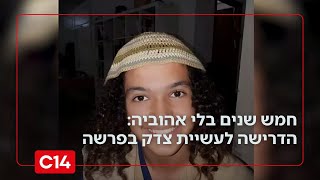 5 שנים של טיוח: התקווה לצדק בפרשת אהוביה סנדק והמהפך בהתיישבות | החדשות (חדשות ערוץ 14) - התמונה מוצגת ישירות מתוך אתר האינטרנט יוטיוב. זכויות היוצרים בתמונה שייכות ליוצרה. קישור קרדיט למקור התוכן נמצא בתוך דף הסרטון